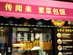 金枪鱼紫菜包饭-传闻来紫菜包饭·打糕(西塔韩百店)