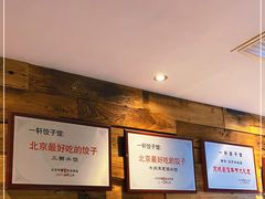 -一轩饺子馆(丽都店)