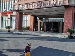 -歌斐颂巧克力小镇