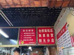 -仓桥面结店