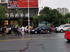 门面-花园茶楼(兴城西路店)