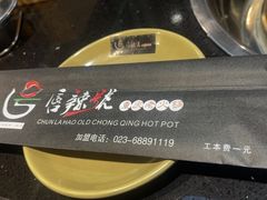 -唇辣号重庆老火锅(亦庄店)