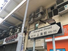 -义顺牛奶公司(庇利金街店)