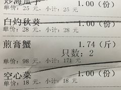 账单-莲花公园煎蟹(总店)