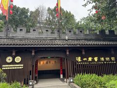 -泸州老窖景区