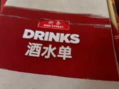 -Side Street街旁(交道口店)
