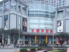 -王府井百货(总府店)
