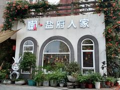 -懒人盐府人家·自贡大麻鱼(安贞店)