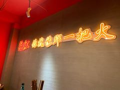 -陈艳红火锅菜·冒菜(簋街店)
