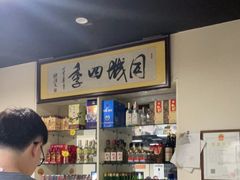 -同城四季爆肚涮羊肉(安华里店)