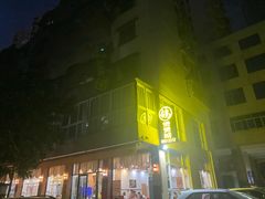 -煲煲掂风味煲仔饭餐厅(西区店)