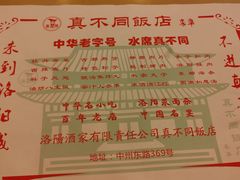 菜单-真不同饭店(老城店)