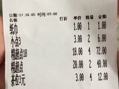 账单-府城小食馆(金龙宾馆店)