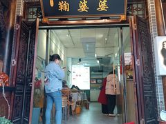 -鞠婆婆•绵绵冰•凉糕•手工冰粉(苏稽一店)