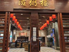 -滋粥楼·顺德菜(番禺广场总店)