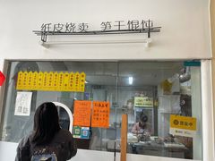 -217笋干馄饨