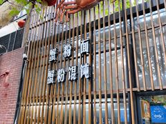 -蟹尊苑(巨鹿店)