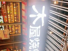 -木屋烧烤(坂田天安云谷店)