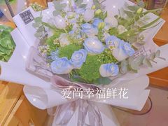 -爱尚幸福鲜花(上地实体店)