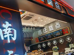 -小汪糕点(万达茂店)