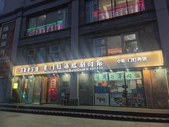 -清真·老门框爆肚涮肉·中华老字号(丰管路店)