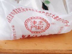 -老王记糕干(养鱼池路店)