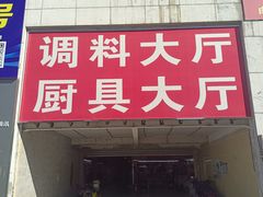 -京贸物联批发市场