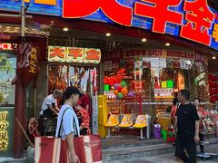 -大芊金重庆串串火锅(南京路店)