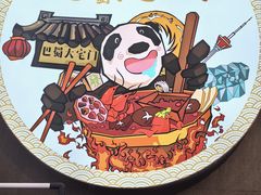 -巴蜀大宅门火锅(川音店)