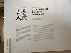 -上海当代艺术博物馆