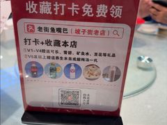 -老街鱼嘴巴(坡子街老店)