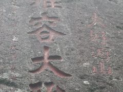 -南岳衡山风景名胜区