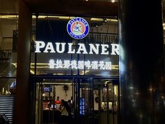 -PAULANER普拉那德国啤酒花园(千玺广场店)