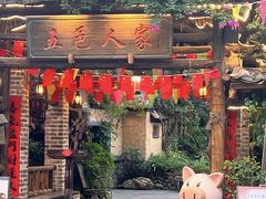 -五邑人家(江门店)