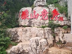 -狼牙山风景区