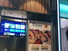 -木屋烧烤(坂田天安云谷店)