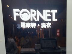 -福奈特洗衣洗鞋(川沙百联店)