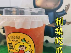 刺梨吃瓜-书亦烧仙草(二七万达广场店)