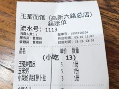 -王菊美食街·王菊面馆(总店)