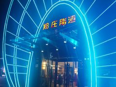 -郑庄脂渣海鲜楼(九水路店)