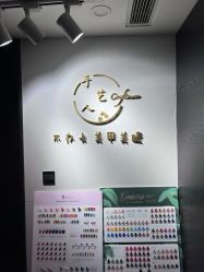 -手艺人不办卡美甲美睫