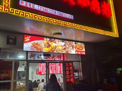 -阿姨小肉摊(同济西苑店)