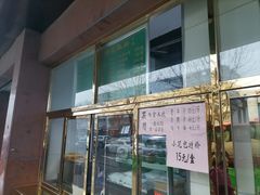 门面-来顺成饭庄