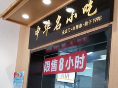 门面-南城香·饭香串香馄饨香(赵公口店)