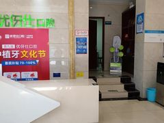 -优伢仕口腔(汽车西站店)
