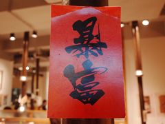 -相尽欢江湖铁板烧(武商梦时代店)