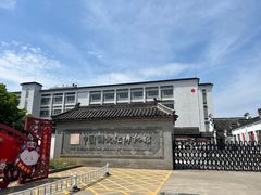 -镇江中国醋文化博物馆