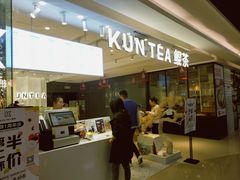 -KUNCHA鲲茶·江西制茶(铜锣湾店)