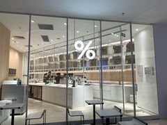-% Arabica阿拉比卡咖啡(深圳湾万象城店)