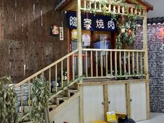 -隐家本格烧肉